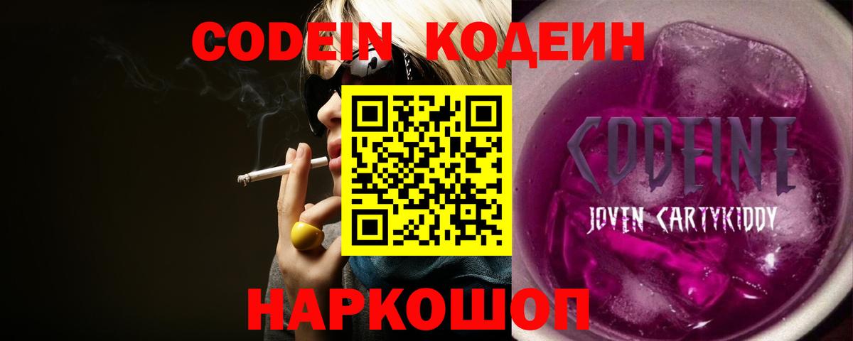 Codein напиток Lean (лин) Сергиев Посад