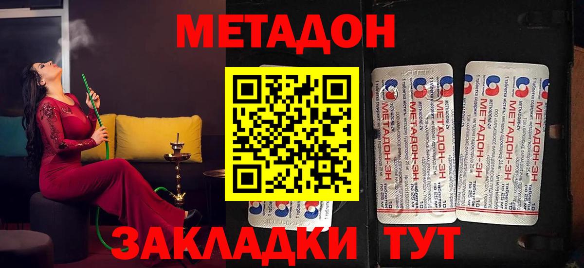 МЕТАДОН VHQ Сергиев Посад