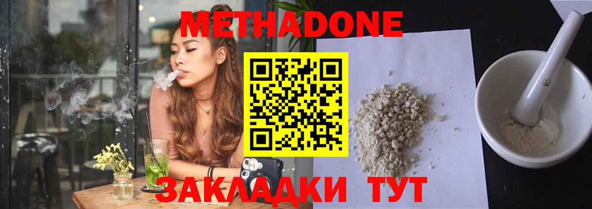 МЕТАДОН methadone  МЕТАДОН methadone  Сергиев Посад  Вход с VPN 
