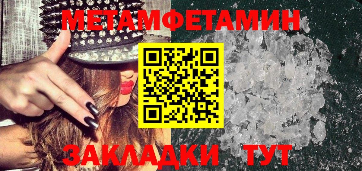 МЕТАМФЕТАМИН мет  Метамфетамин  Сергиев Посад  Вход с VPN 